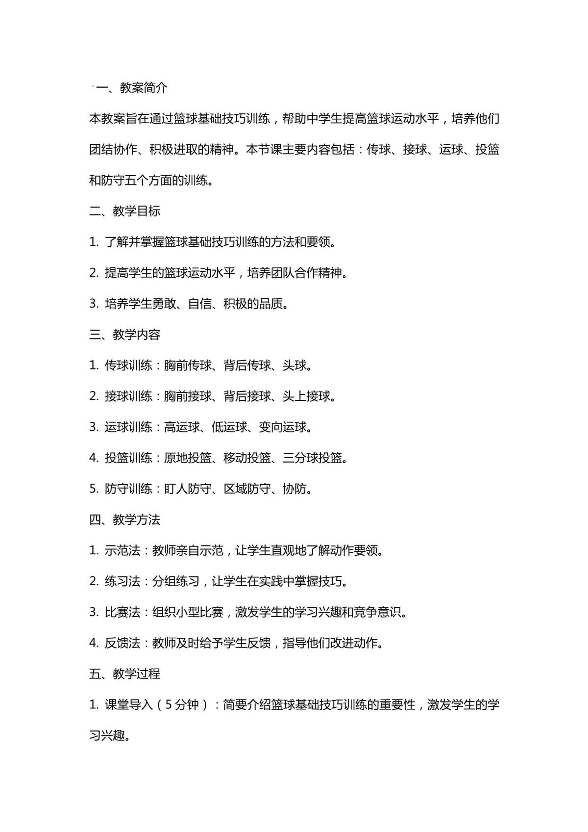 如何制定一个有效的专注力训练方案来提升篮球表现？